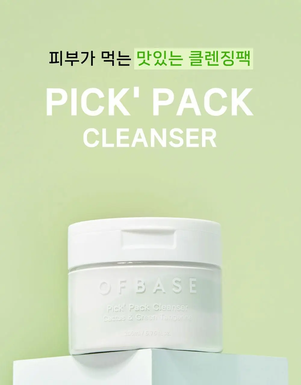 [모공팩클렌저] 오브베이스 픽팩 클렌저 2종 택1 상세페이지 39